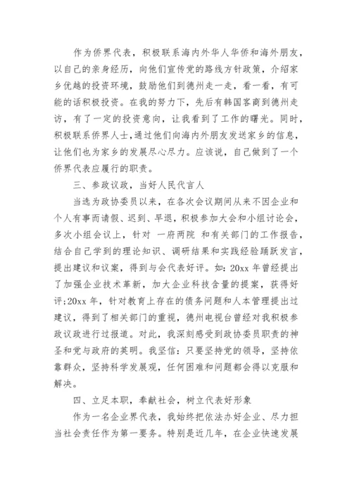 2023政协委员述职报告范文.docx