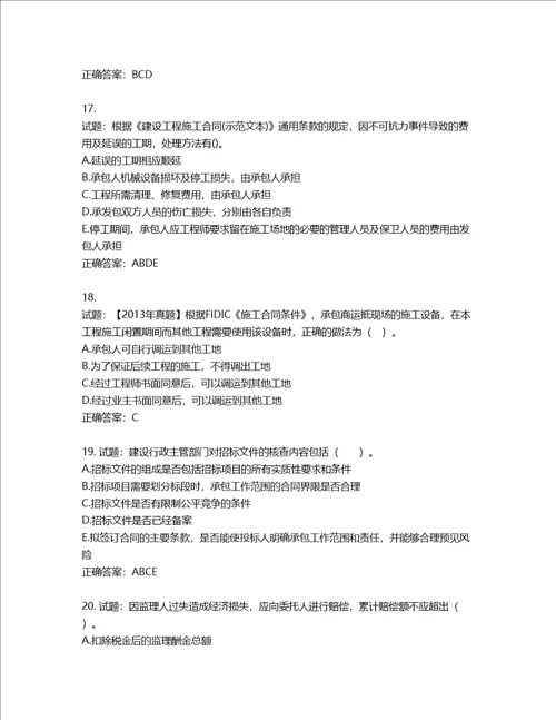 监理工程师建设工程合同管理考试试题第66期含答案