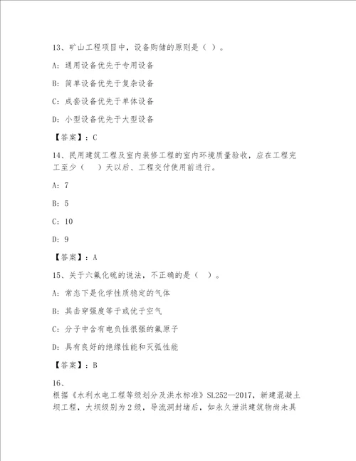 2023年最新注册一级建筑师题库含答案A卷