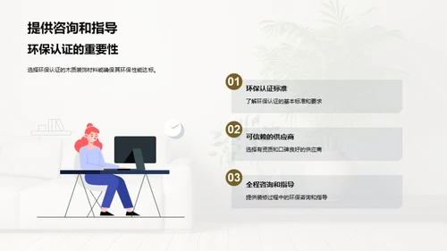 倡导绿色生活：木质装饰的力量