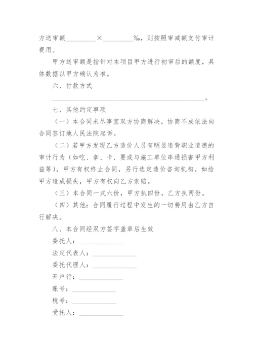 合同结算协议书.docx