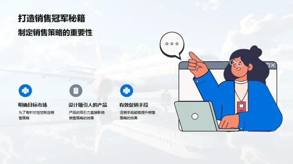 旅游业销售策略全览