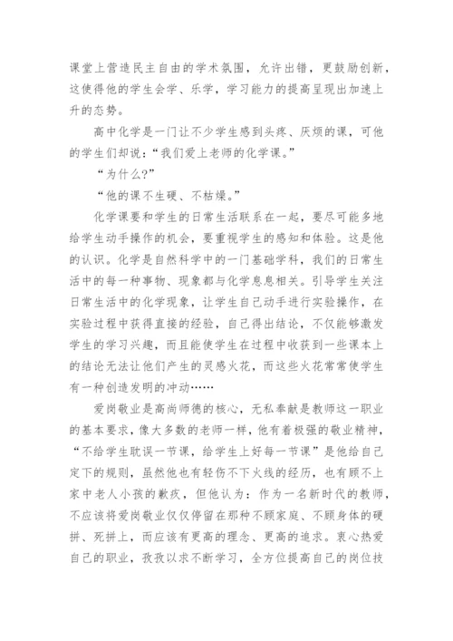 优秀教师先进事迹材料_8.docx