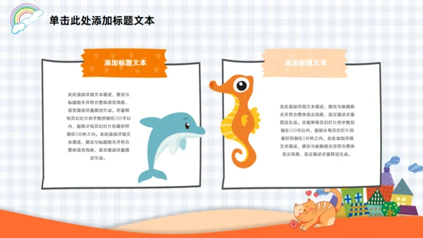 可爱卡通动物小学幼儿园教学课件通用PPT模板