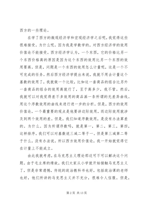 学习马克思主义经典着作的体会 (3).docx