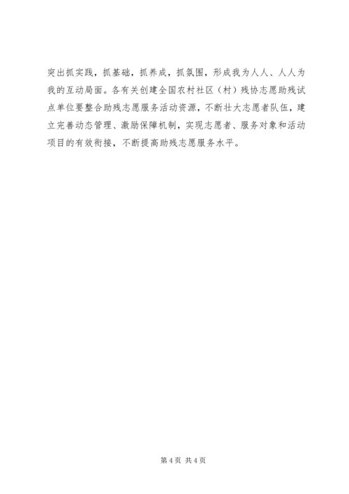 辅助器具适配进社区助残服务方案.docx