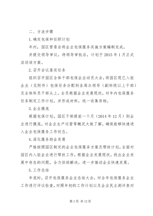 通风队安全包保实施方案 (2).docx