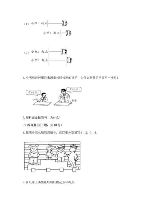 教科版一年级上册科学期末测试卷（考试直接用）.docx