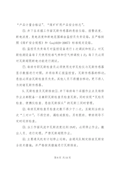 年度瓦斯治理方案.docx