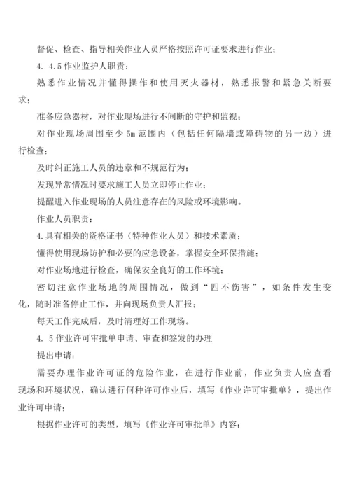 危险作业领导带班制度(2篇).docx