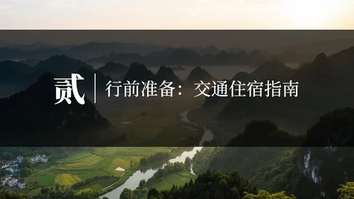 黑色实景贵州旅行攻略PPT模板