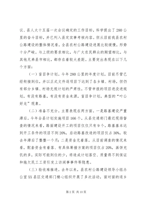 县农村公路建设质量技术培训会的讲话.docx