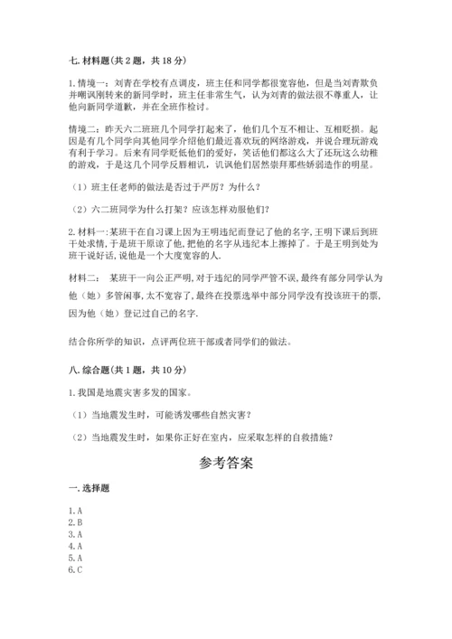 六年级下册道德与法治 《期末测试卷》及答案【全优】.docx