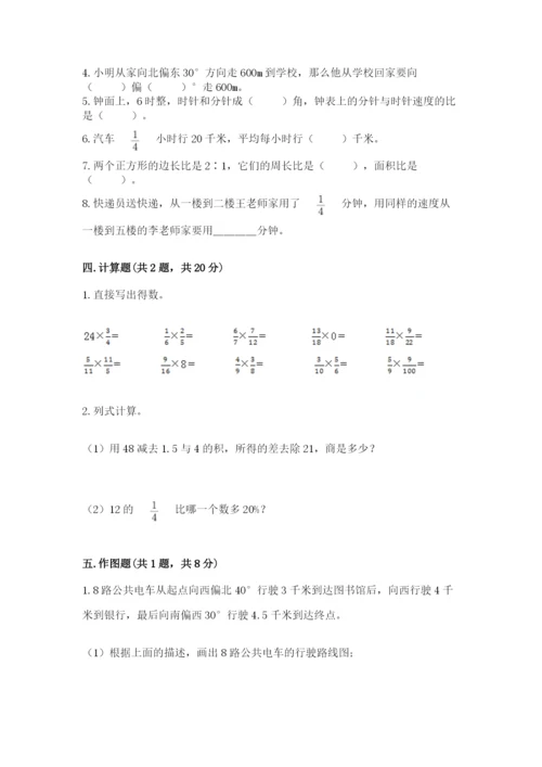 人教版小学六年级上册数学期末测试卷及下载答案.docx