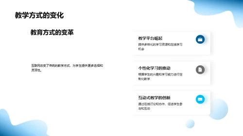 互联网化教育的未来