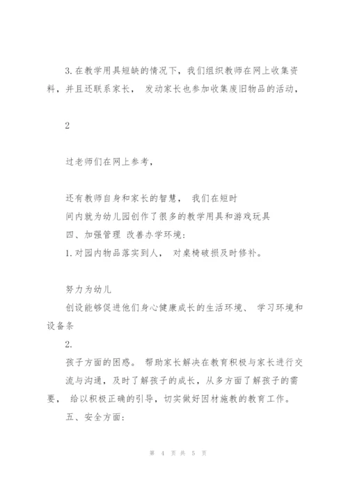 幼儿园工作报告范本.docx