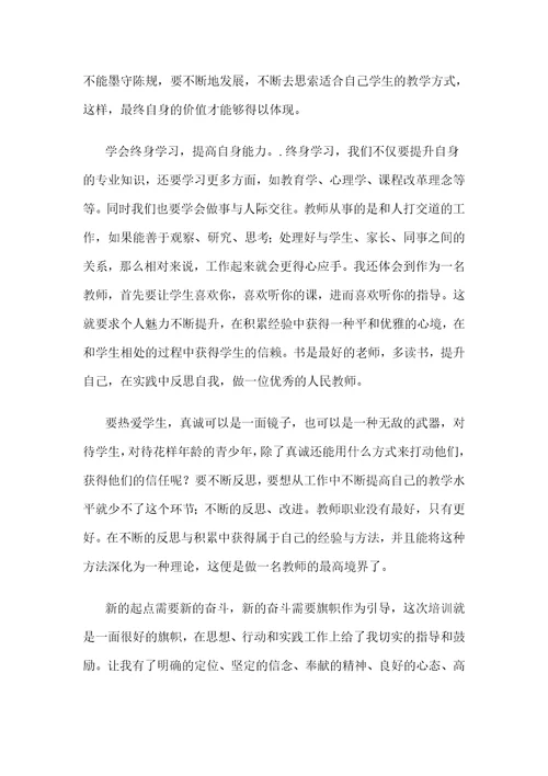 暑期教师培训心得体会与暑期教师研修学习心得体会汇编