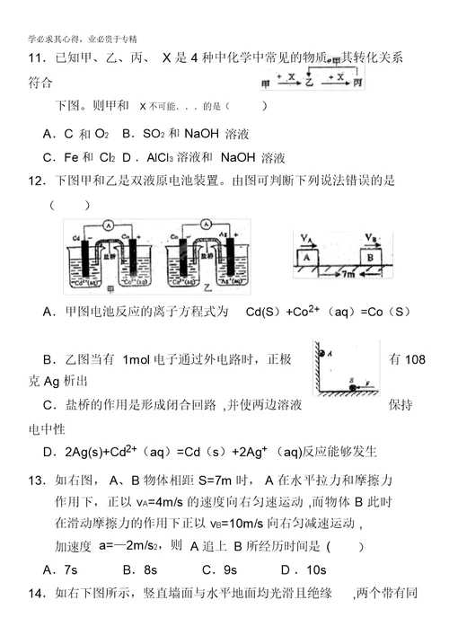 福建省福州三中2012届高三第三次月考试题(理综)