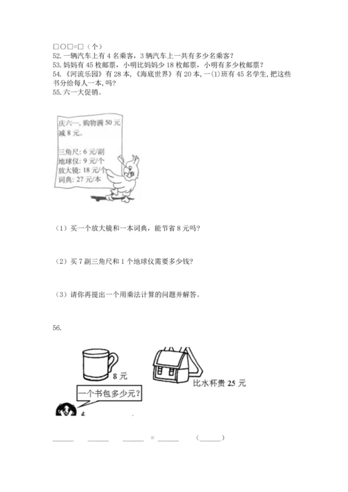 小学二年级上册数学应用题100道精品【夺冠】.docx
