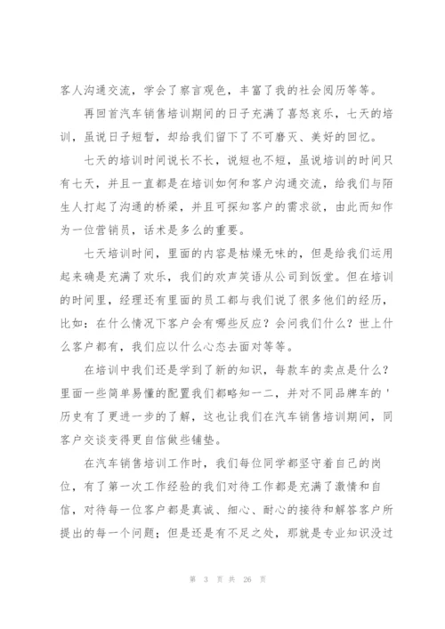 销售培训心得体会1000字通用.docx