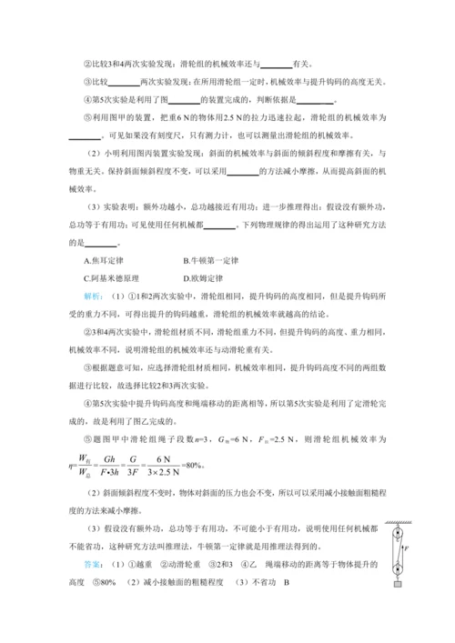 人教版物理八年级下第十二章本章复习方案 教学详案