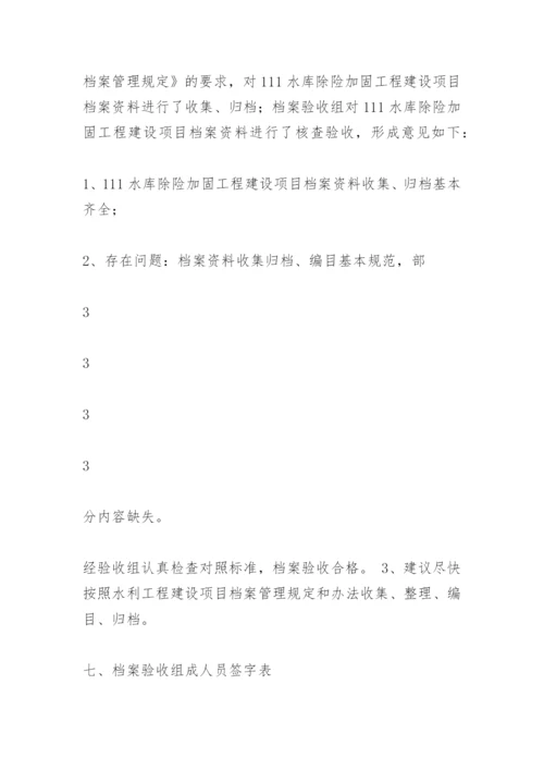 建设项目档案验收意见.docx