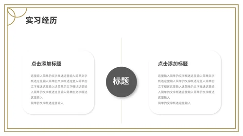 金色灰色简约研究生复试PPT模板