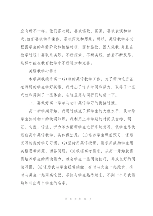 英语教学心得10篇.docx