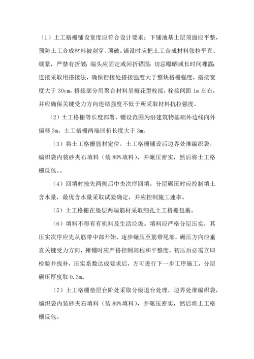 土工格栅综合标准施工专业方案.docx