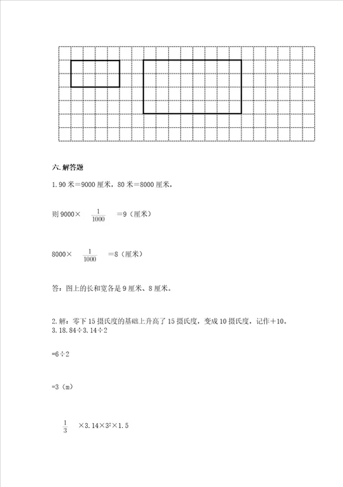 冀教版六年级数学下册期末模拟试卷（培优a卷）