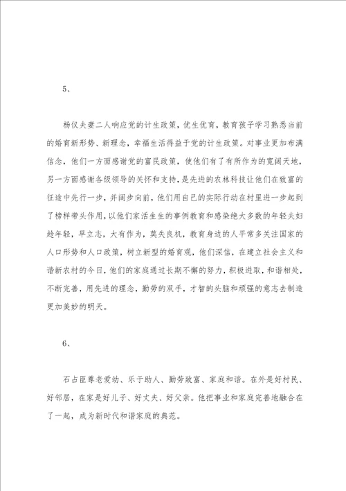 五好家庭事迹材料范文