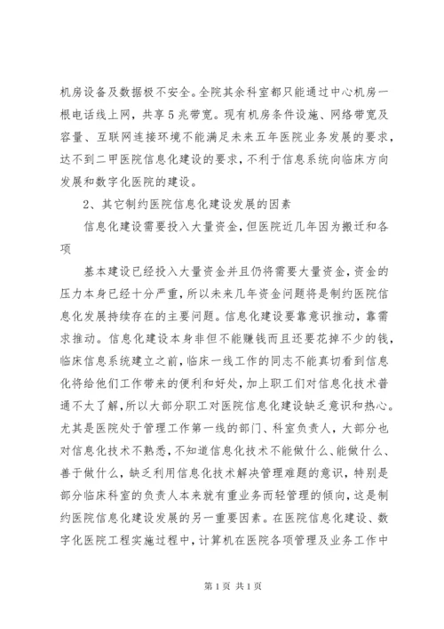 医院信息化建设年工作计划.docx