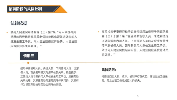 蓝橙黑三色简约风企业用工防范风险PPT