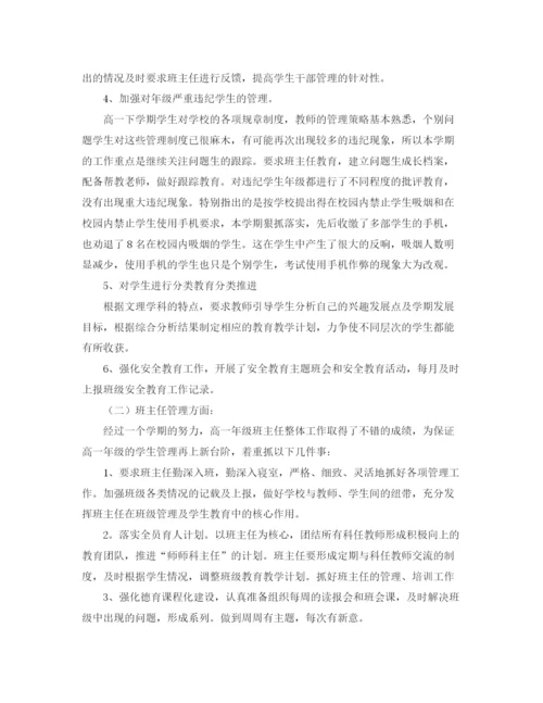 精编之高一上期班主任德育工作总结范文三篇.docx