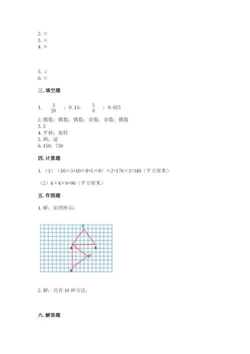 人教版五年级下册数学期末考试试卷ab卷.docx