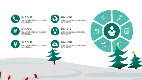绿色雪人教育教学PPT模板