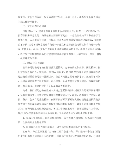 精编之公司办公室工作总结范文【11篇】.docx