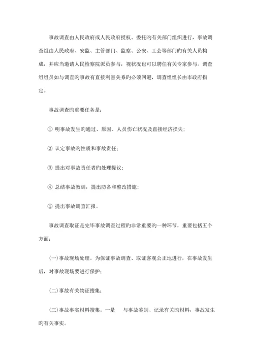 安全事故处理流程.docx