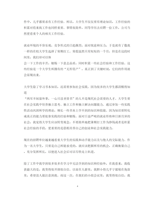 精编关于社会实践的心得体会范文精选.docx