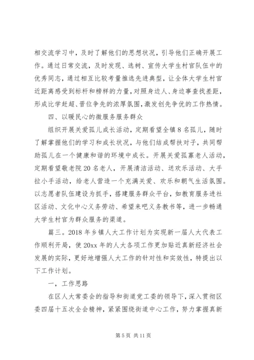 某乡镇党支部下半年工作计划.docx