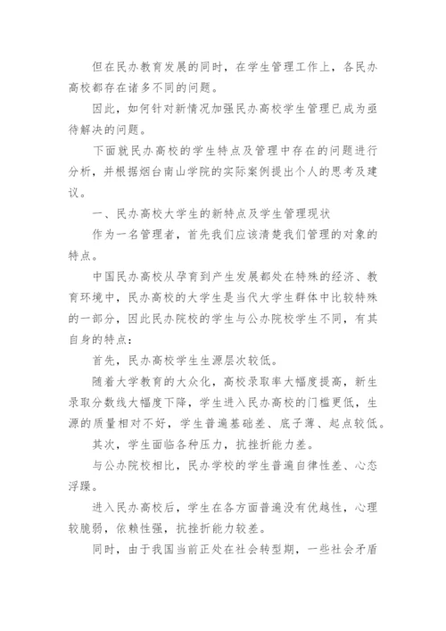 民办高校行政管理工作论文.docx