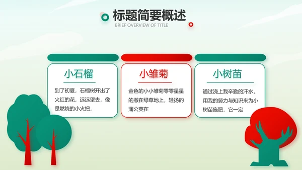 红领巾心向党少先队员风采展示PPT