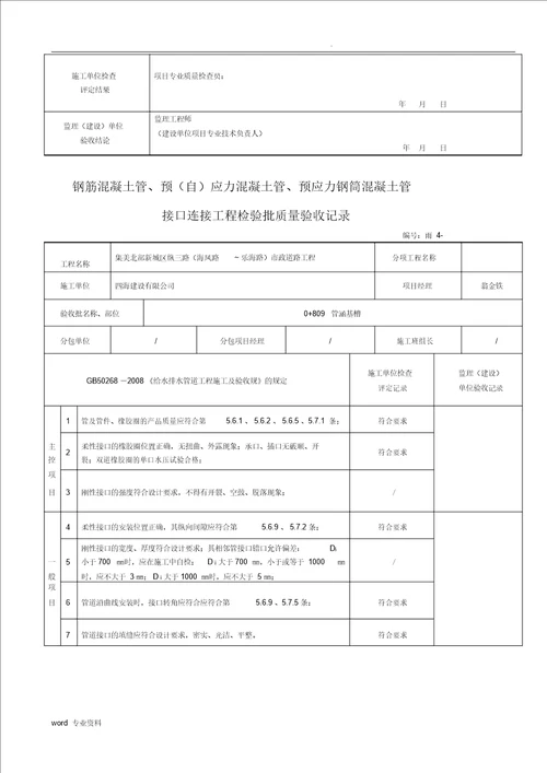 市政给排水管道工程检验批质量验收记录表格