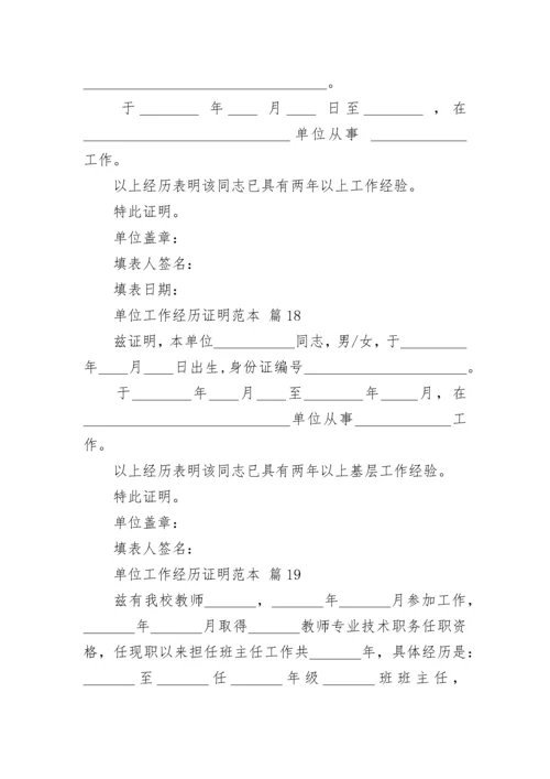 单位工作经历证明范本_1.docx