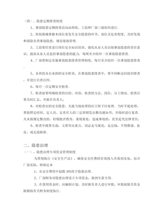 汽修厂隐患排查与治理制度.docx