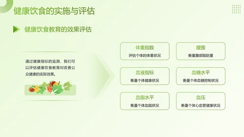 绿色插画风医疗行业科学健康饮食知识科普PPT