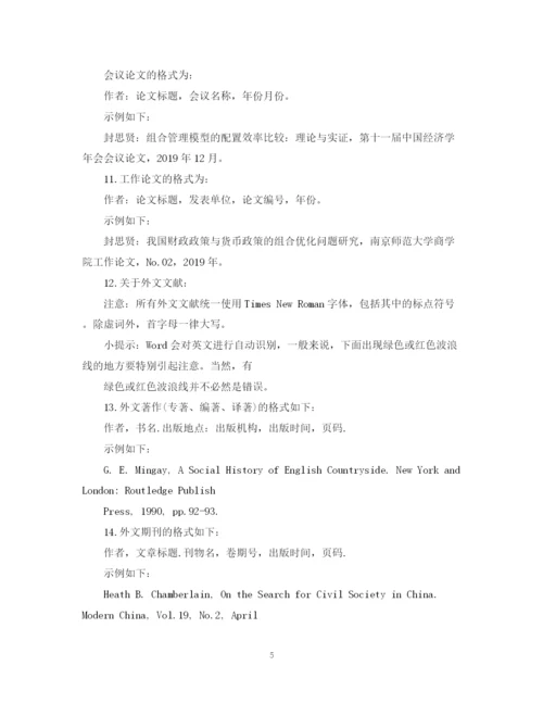 2023年论文格式的一般要求.docx