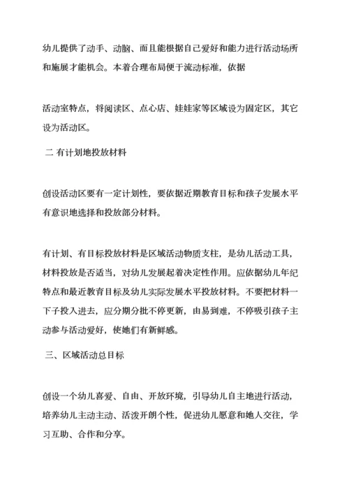 小班区域活动专项方案.docx