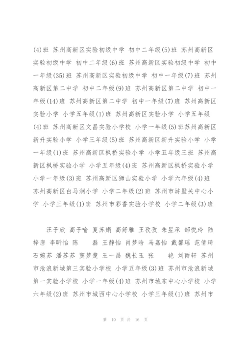 苏州市网上家长学校.docx