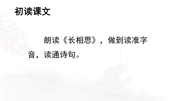 第21课 《古诗词三首》山居秋暝  课件